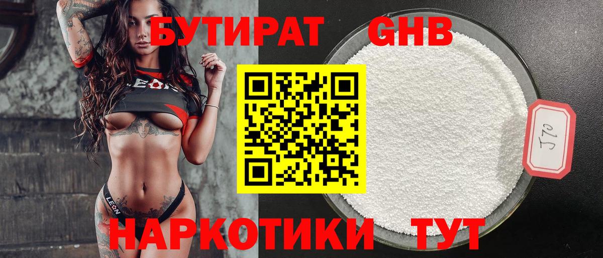 Дедовск  БУТИРАТ оксибутират  Вход с VPN 