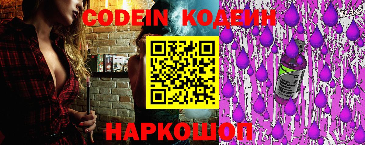 Кодеин напиток Lean (лин) Дедовск