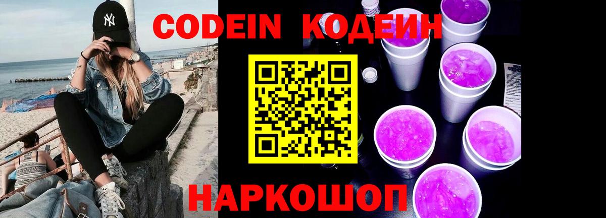 Кодеиновый сироп Lean Purple Drank  Кодеиновый сироп Lean Purple Drank  Дедовск  Вход с VPN 