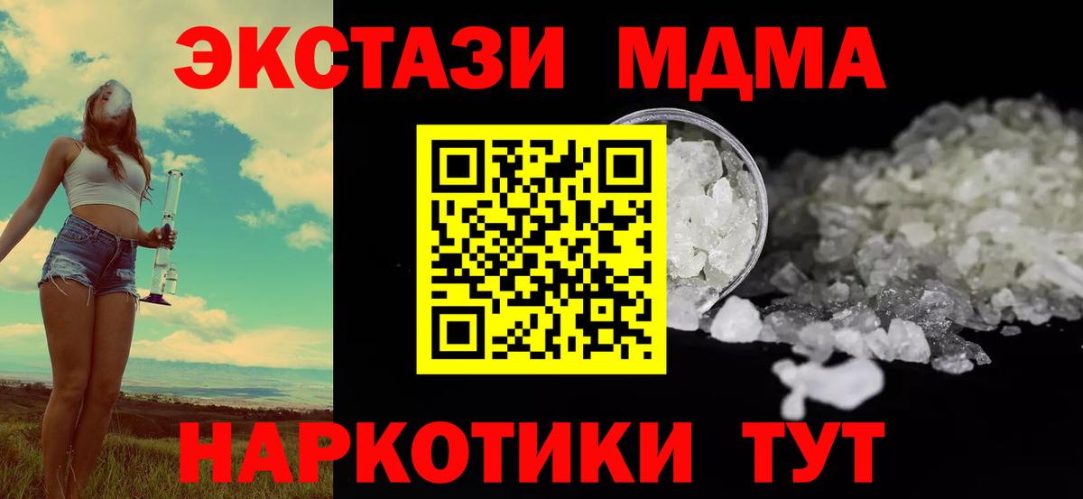 Дедовск  MDMA кристаллы  МДМА  Вход с VPN  МДМА молли 