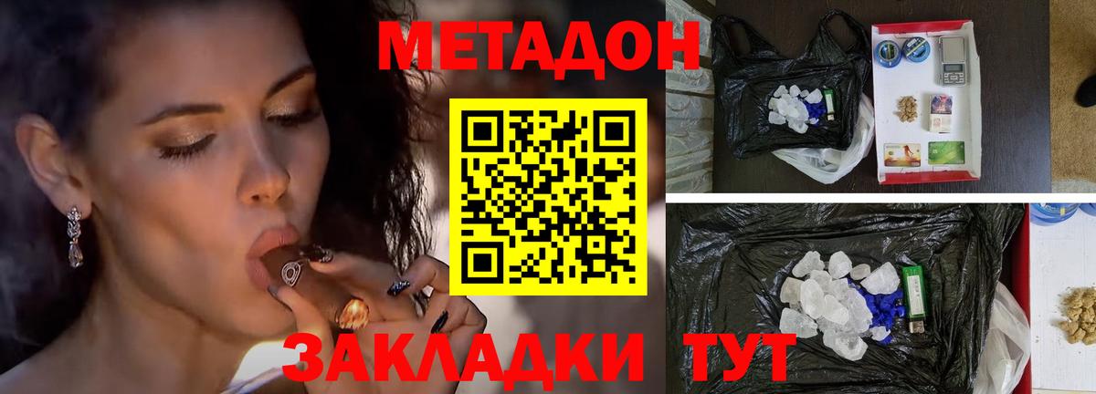 МЕТАДОН methadone  Метадон мёд  Вход с VPN  Дедовск 